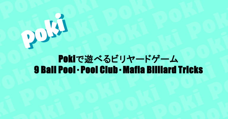 Pool Poki Pokiで遊べるビリヤードゲーム|9 Ball Pool・Pool Club・Mafia Billiard Tricks - No Poki ...
