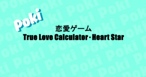 恋愛ゲーム|True Love Calculator・Heart Star