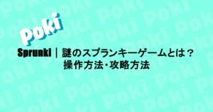 Sprunki｜謎のスプランキーゲームとは？操作方法・攻略方法