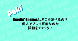 Burglin' Gnomesはどこで遊べるの？何人でプレイ可能なのか詳細をチェック！